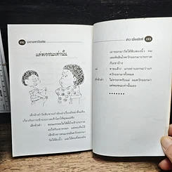 หนังสือ เฮฮามหาบัณฑิต รูปที่ 11
