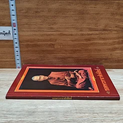 หนังสือ ยอดพระคาถาศักดิ์สิทธิ์ รูปที่ 3
