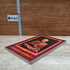 หนังสือ ยอดพระคาถาศักดิ์สิทธิ์ รูปที่ 4