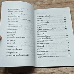หนังสือ ยอดพระคาถาศักดิ์สิทธิ์ รูปที่ 7