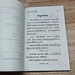 หนังสือ ยอดพระคาถาศักดิ์สิทธิ์ รูปที่ 8