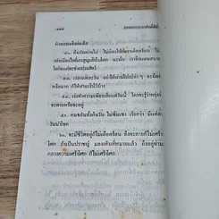 หนังสือ ยอดพระคาถาศักดิ์สิทธิ์ รูปที่ 9