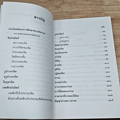 หนังสือ พระอภิธรรมสังงเทป และ ธรรมบางประการที่น่าสนใจ รูปที่ 6