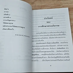 หนังสือ พระอภิธรรมสังงเทป และ ธรรมบางประการที่น่าสนใจ รูปที่ 7