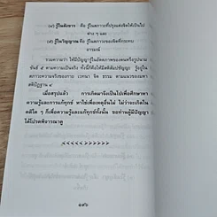 หนังสือ พระอภิธรรมสังงเทป และ ธรรมบางประการที่น่าสนใจ รูปที่ 8