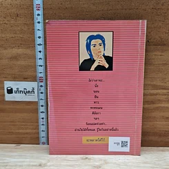 หนังสือ อ่านใจจากพบกันครั้งแรก รูปที่ 2