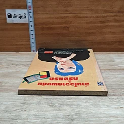 หนังสือ อ่านใจจากพบกันครั้งแรก รูปที่ 5