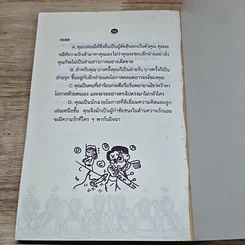 หนังสือ อ่านใจจากพบกันครั้งแรก รูปที่ 8