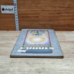 หนังสือ รากแก้ว ความงอกงามแห่งใจ รูปที่ 5