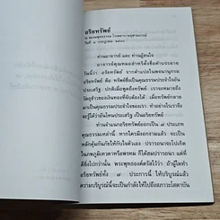 หนังสือ รากแก้ว ความงอกงามแห่งใจ รูปที่ 6