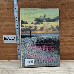 หนังสือ โลกทิพย์ เงากรรม 16 รูปที่ 2
