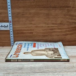 หนังสือ โลกทิพย์ เงากรรม 16 รูปที่ 3