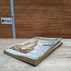 หนังสือ โลกทิพย์ เงากรรม 16 รูปที่ 4