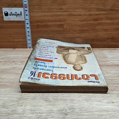 หนังสือ โลกทิพย์ เงากรรม 16 รูปที่ 5