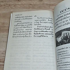 หนังสือ โลกทิพย์ เงากรรม 16 รูปที่ 8