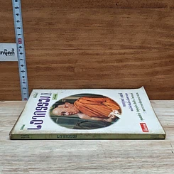 หนังสือ โลกทิพย์ เงากรรม 18 รูปที่ 3