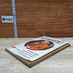 หนังสือ โลกทิพย์ เงากรรม 18 รูปที่ 4