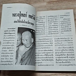 หนังสือ โลกทิพย์ เงากรรม 18 รูปที่ 8