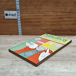 หนังสือ นักบริหาร รูปที่ 4