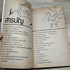 หนังสือ นักบริหาร รูปที่ 6