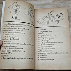 หนังสือ นักบริหาร รูปที่ 7