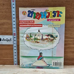 หนังสือ ขายหัวเราะ ปีที่ 14 ฉบับที่ 526