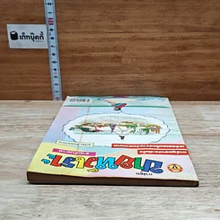 หนังสือ ขายหัวเราะ ปีที่ 14 ฉบับที่ 526 รูปที่ 5
