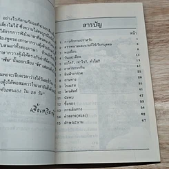 หนังสือ สนทนาภาษากวางตุ้งเรียนเร็ว รูปที่ 6