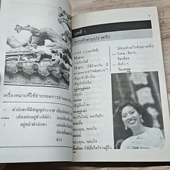 หนังสือ สนทนาภาษากวางตุ้งเรียนเร็ว รูปที่ 7