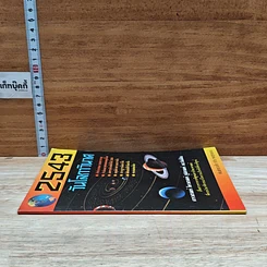 หนังสือ 2543 วันโลกาวินาศ รูปที่ 3