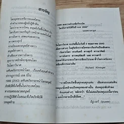 หนังสือ 2543 วันโลกาวินาศ รูปที่ 6