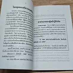 หนังสือ 2543 วันโลกาวินาศ รูปที่ 7