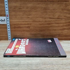 หนังสือ มหัศจรรย์แดนใต้ รูปที่ 3