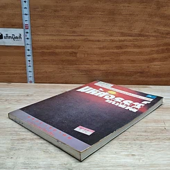 หนังสือ มหัศจรรย์แดนใต้ รูปที่ 4