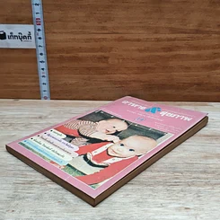 หนังสือ อาหาร & สุขภาพ ฉบับที่ 14 รูปที่ 4