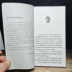 หนังสือ นิยายโรมานซ์ ชีคจองหองกับเจ้าหญิงจอมหยิ่ง รูปที่ 7