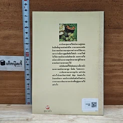 หนังสือ โภชนาบำบัดสูตร อาหารสมุนไพร ตำรับของคณะแพทย์แผนโบราณแห่งประเทศจีน รูปที่ 2