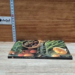 หนังสือ โภชนาบำบัดสูตร อาหารสมุนไพร ตำรับของคณะแพทย์แผนโบราณแห่งประเทศจีน รูปที่ 3