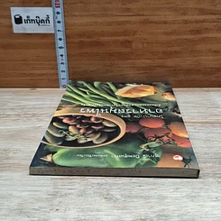 หนังสือ โภชนาบำบัดสูตร อาหารสมุนไพร ตำรับของคณะแพทย์แผนโบราณแห่งประเทศจีน รูปที่ 5