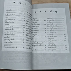 หนังสือ โภชนาบำบัดสูตร อาหารสมุนไพร ตำรับของคณะแพทย์แผนโบราณแห่งประเทศจีน รูปที่ 6
