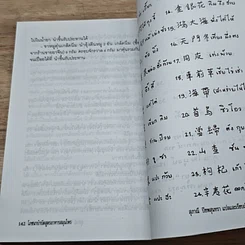หนังสือ โภชนาบำบัดสูตร อาหารสมุนไพร ตำรับของคณะแพทย์แผนโบราณแห่งประเทศจีน รูปที่ 8