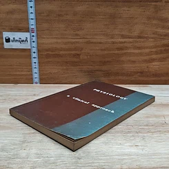 หนังสือ PHYSIOLOGY a clinical approach รูปที่ 4