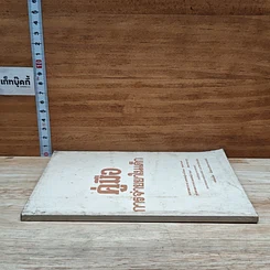 หนังสือ คู่มือการจ่ายยาในเด็ก รูปที่ 3