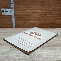 หนังสือ คู่มือการจ่ายยาในเด็ก รูปที่ 4
