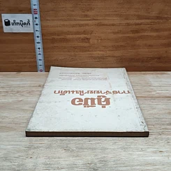 หนังสือ คู่มือการจ่ายยาในเด็ก รูปที่ 5