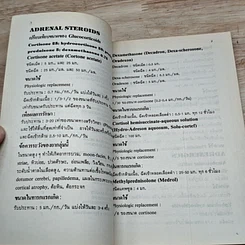 หนังสือ คู่มือการจ่ายยาในเด็ก รูปที่ 7