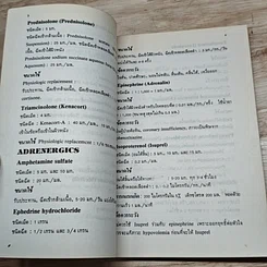 หนังสือ คู่มือการจ่ายยาในเด็ก รูปที่ 8