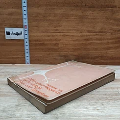 หนังสือ Handbook for Differential Diagnosis of Neurologic Sign and Symptom รูปที่ 4