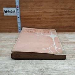 หนังสือ Handbook for Differential Diagnosis of Neurologic Sign and Symptom รูปที่ 5