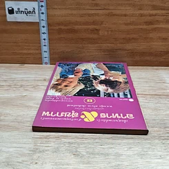 หนังสือ อาหาร & สุขภาพ ฉบับที่ 8 รูปที่ 5